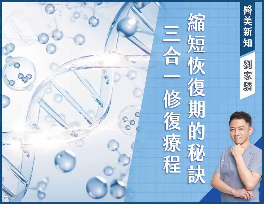 手術修復療程_封面圖