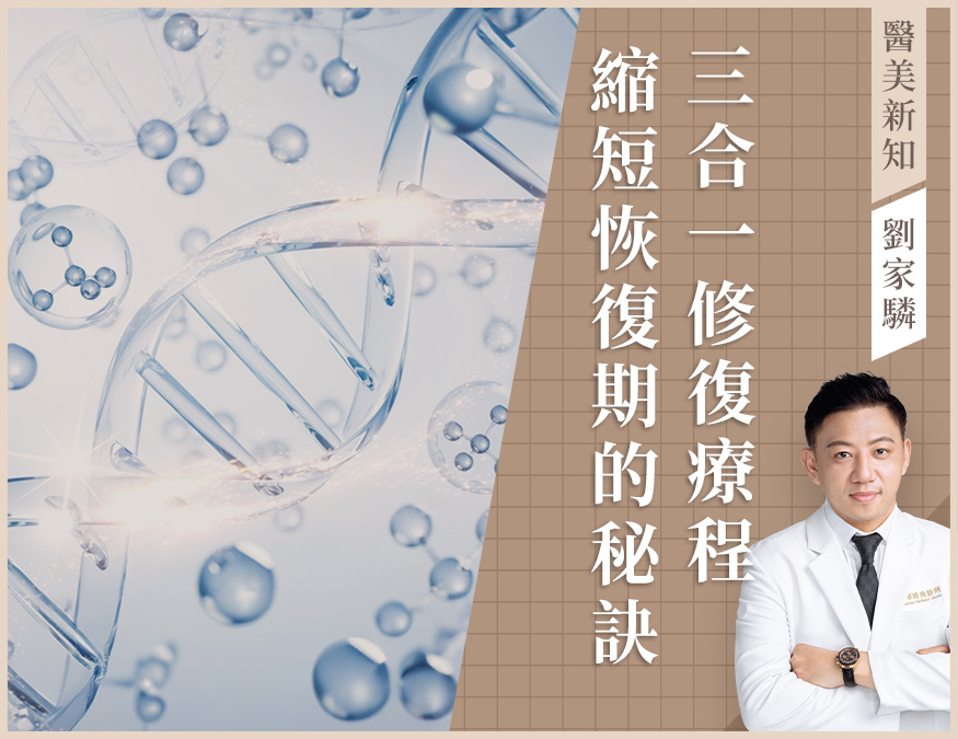 醫師專欄_修復療程_外bn01