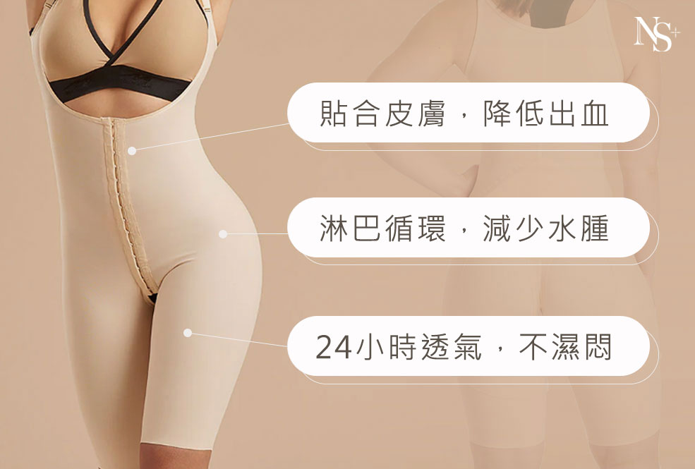 恢復期_塑身衣重點