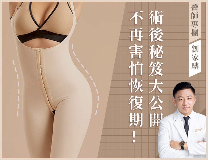 抽脂恢復_外BN_咖啡