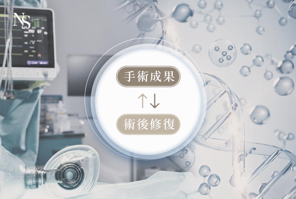 術後修復_手術成果與恢復效果