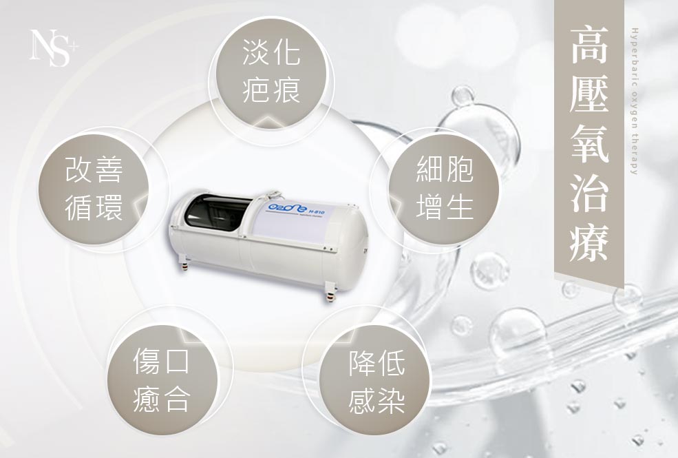 術後修復_高壓氧
