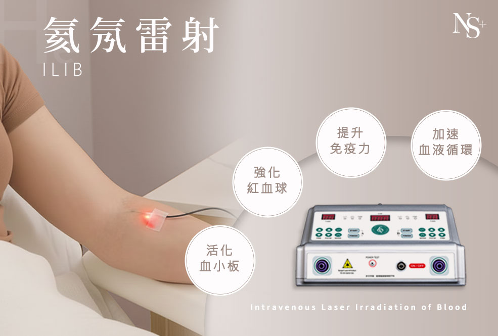 術後恢復三寶_氦氖雷射01