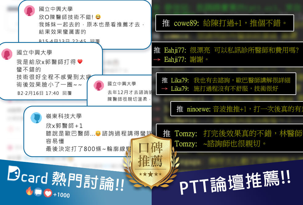 音波拉提_口碑論壇推薦_dcard_PTT