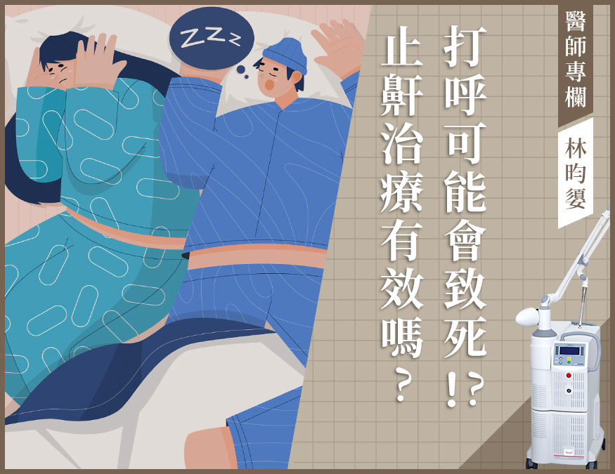 止鼾雷射_外bn