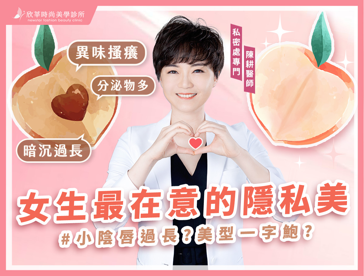 私密處美白