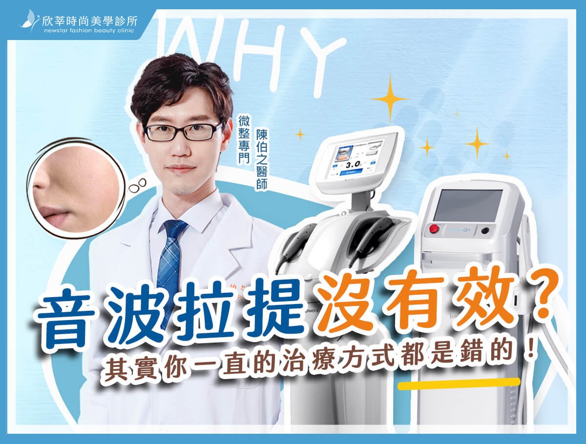 音波拉提