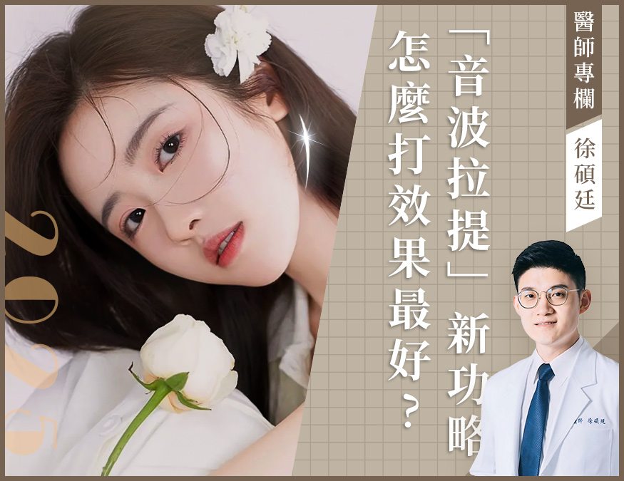 醫師專欄_微整類_外bn