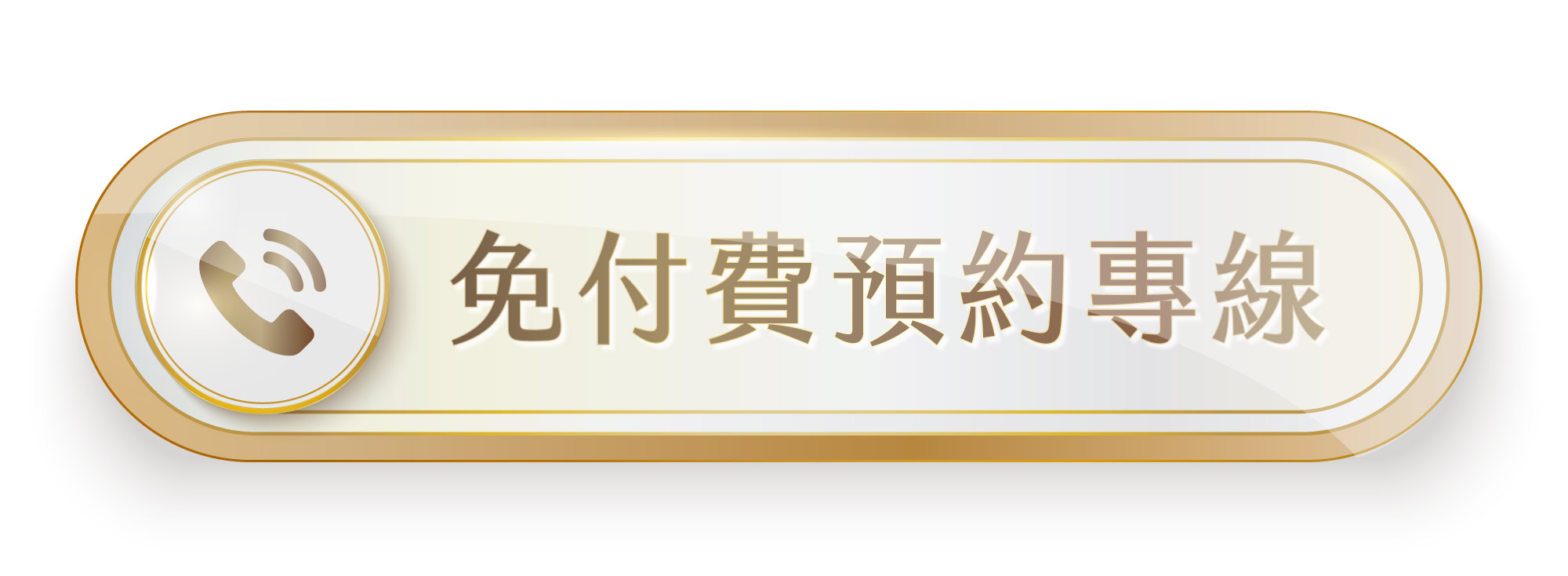 欣莘按鈕0800