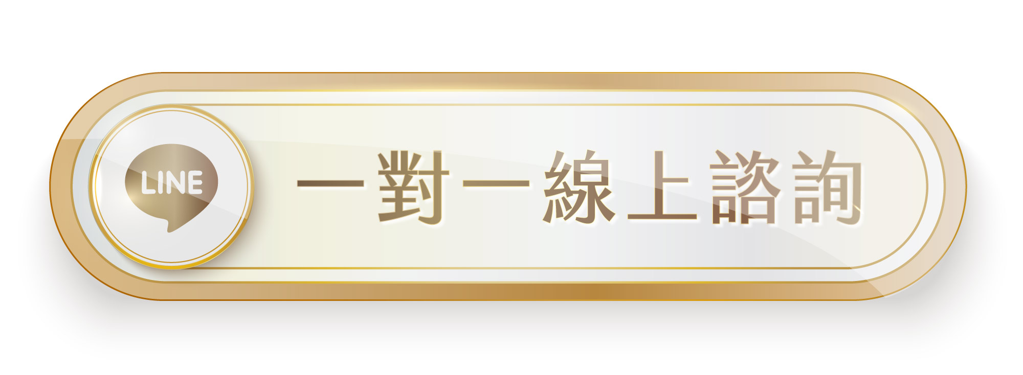 欣莘按鈕line