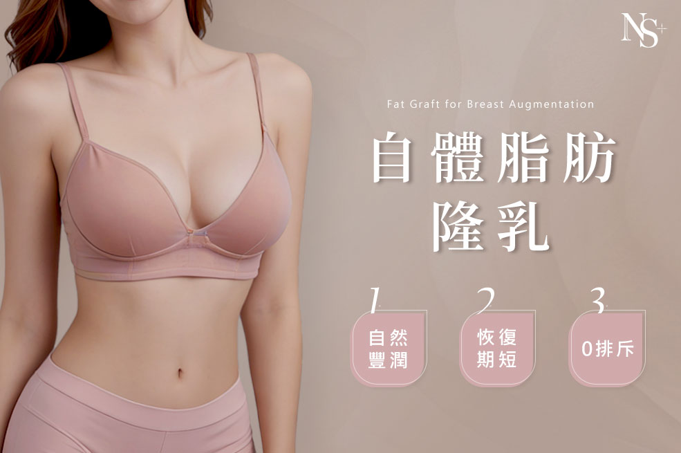 自體脂肪隆乳(補圖)