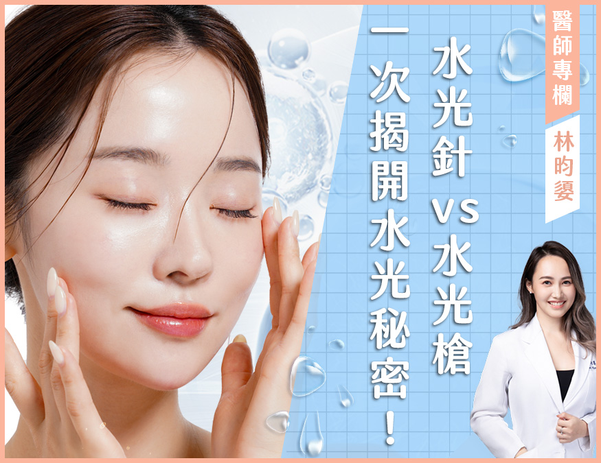 水光針、水光槍_外BN
