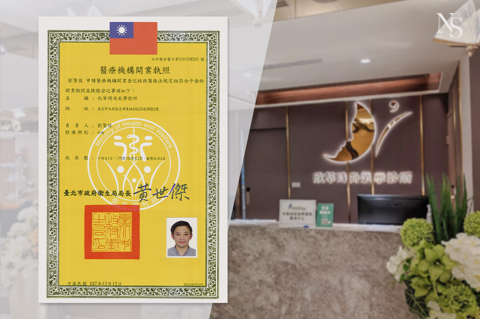 水光針_是否正規診所施打
