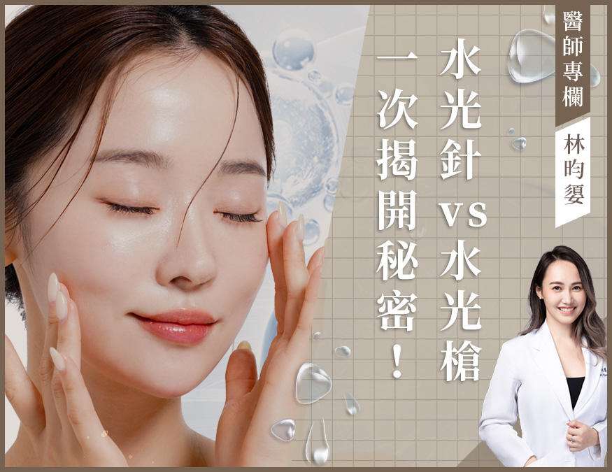 水光針_醫師專欄外bn01