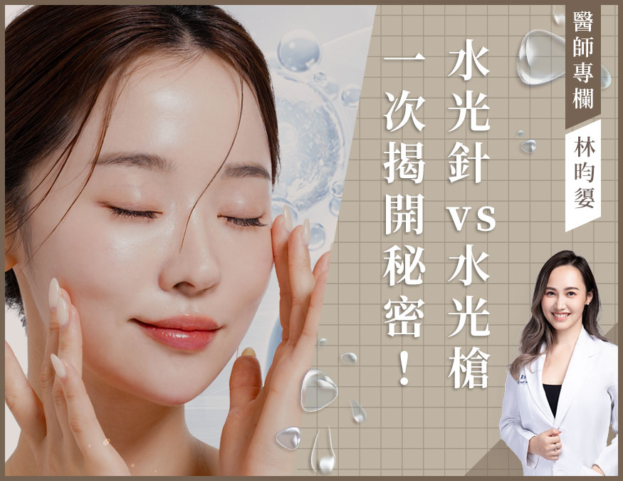 水光針_醫師專欄外bn01