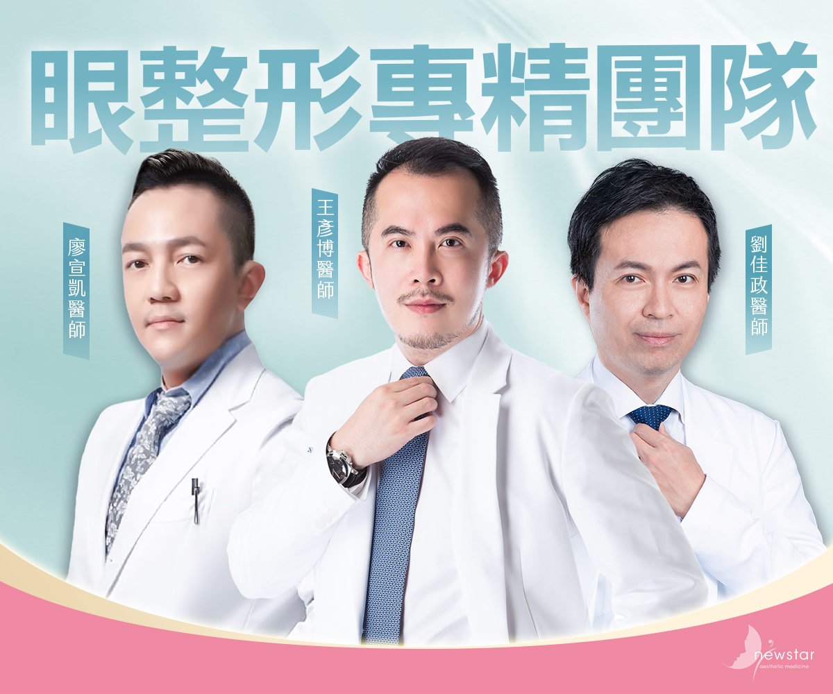 雙眼皮手術_眼整形專精團隊