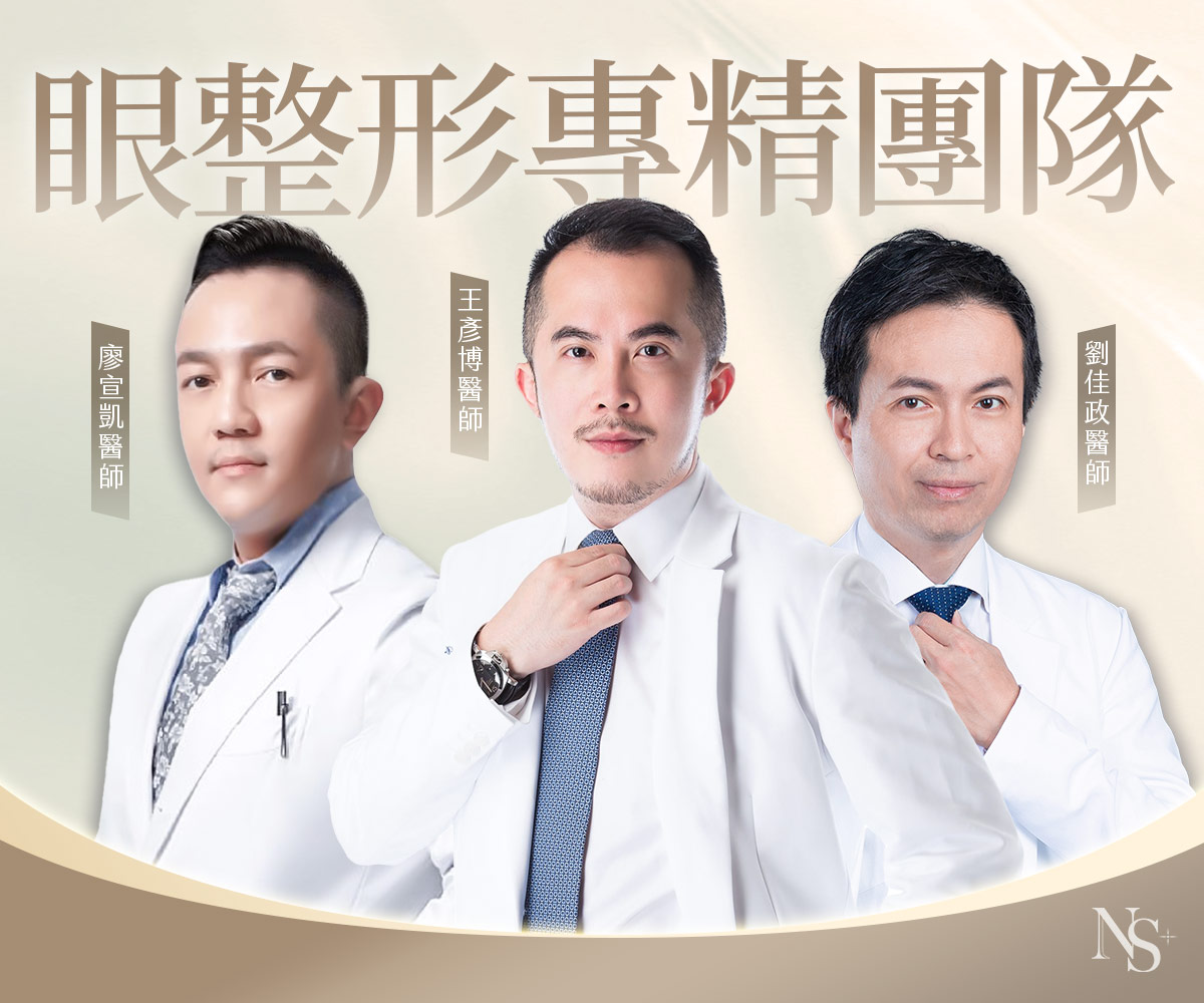 眼整形醫師_醫師團隊(3人)(咖)