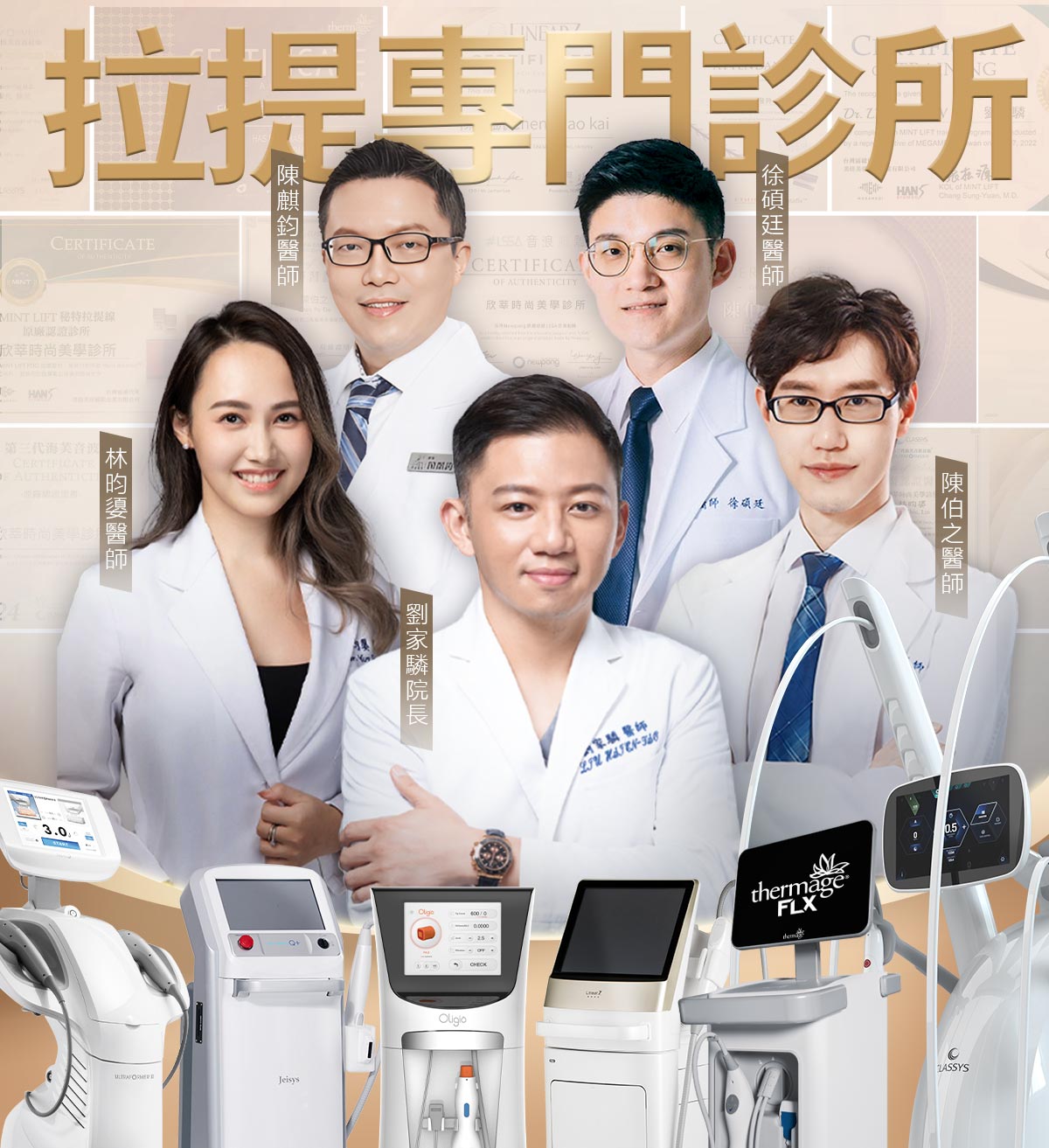 拉提專科診所(咖啡色調)