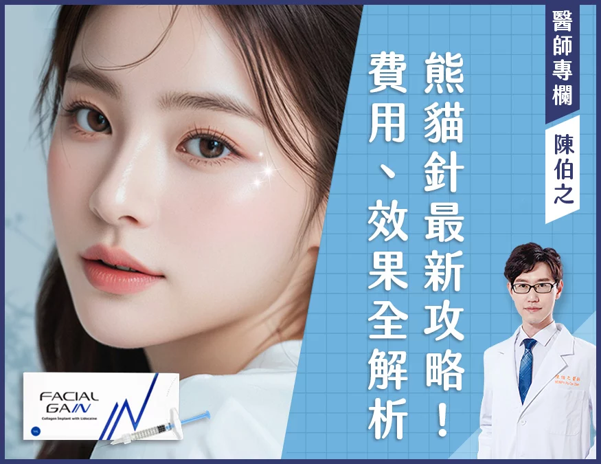 膠原蛋白熊貓針_內banner