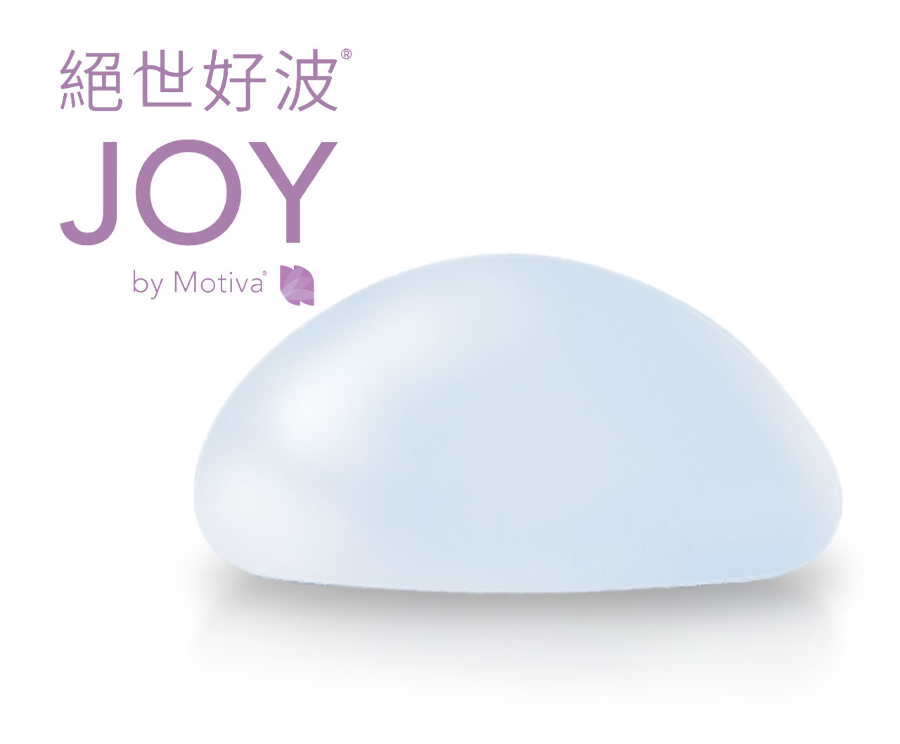假體材質_絕世好波