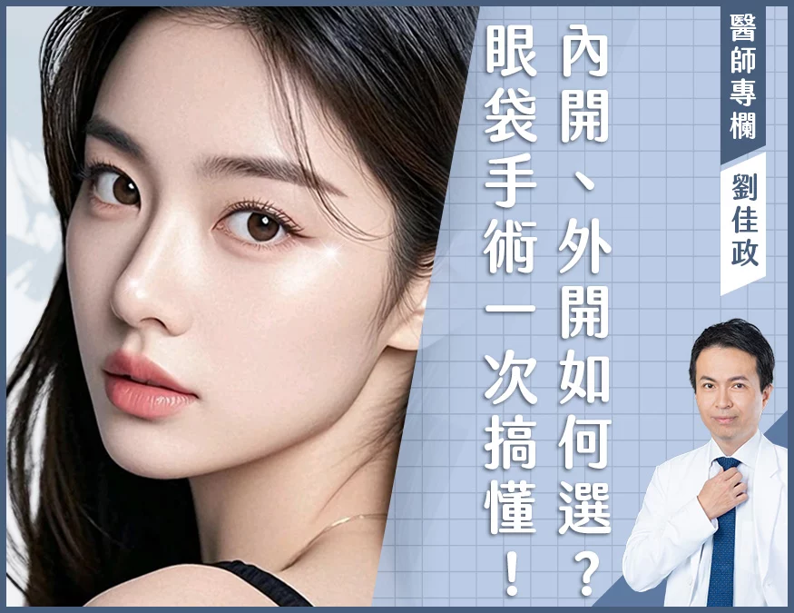 眼袋手術外bn01