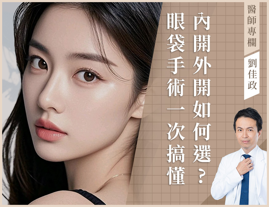 眼袋手術外bn02
