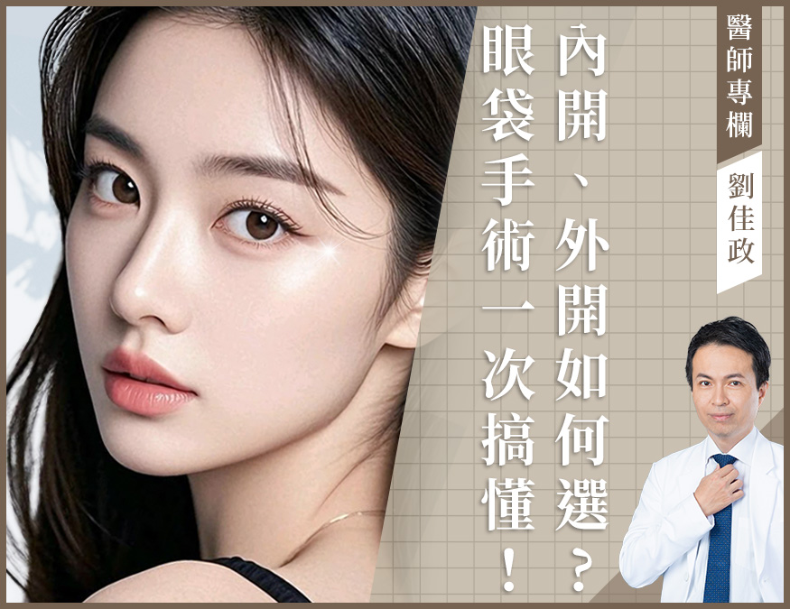 眼袋手術外bn02