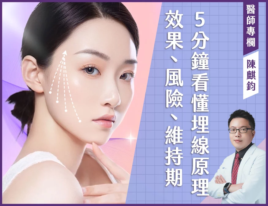 埋線拉提_封面