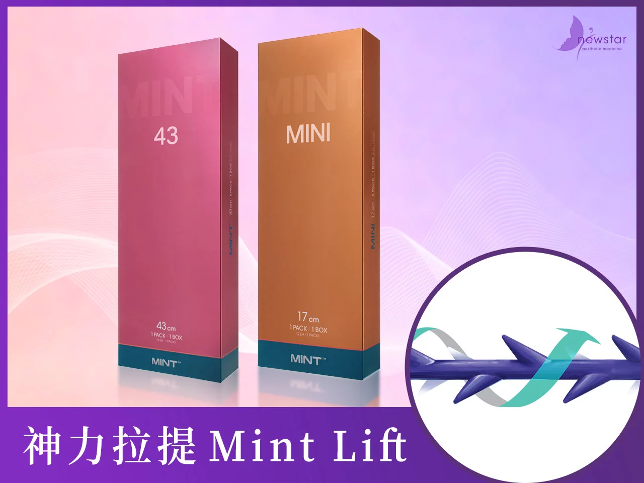 埋線拉提_神力拉提