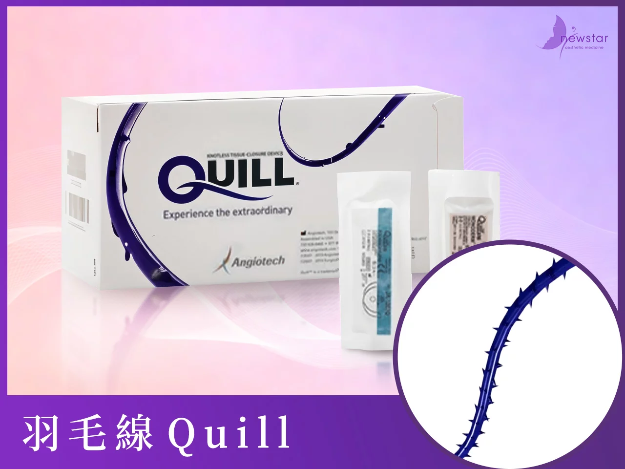 埋線拉提_羽毛線