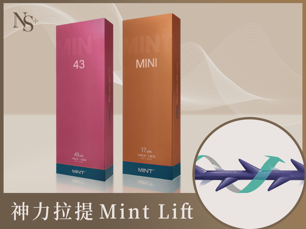 埋線拉提_常見埋線品牌_神力拉提