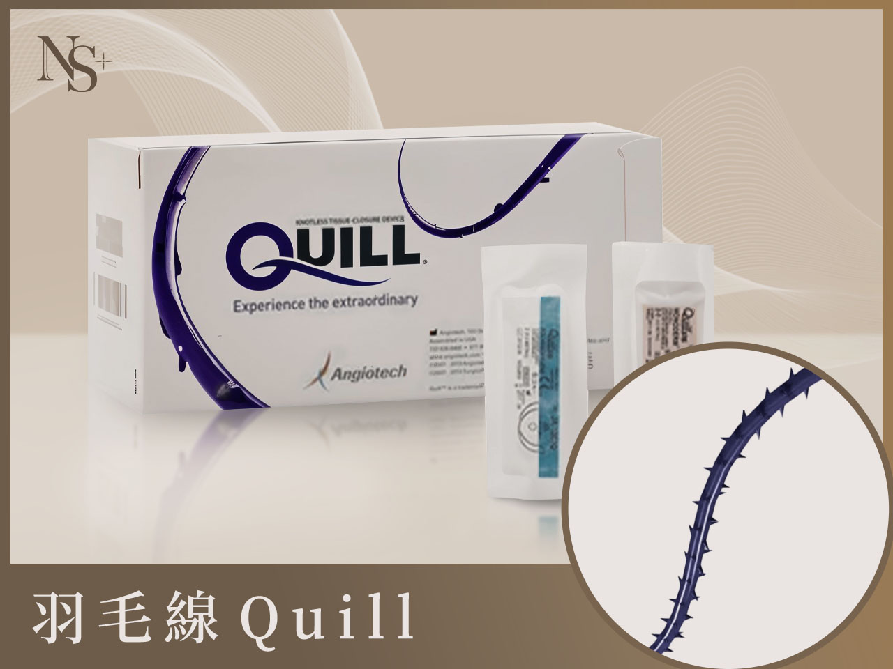 埋線拉提_常見埋線品牌_羽毛線