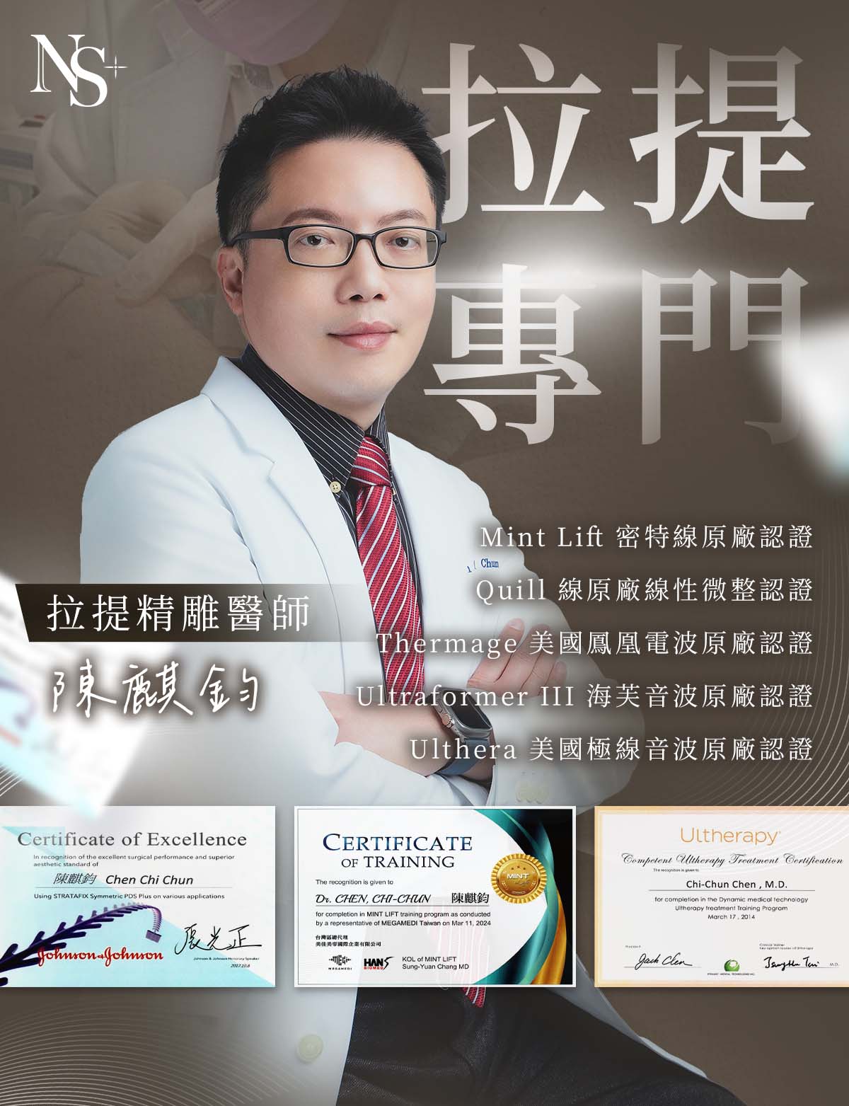 埋線拉提_陳麒鈞醫師