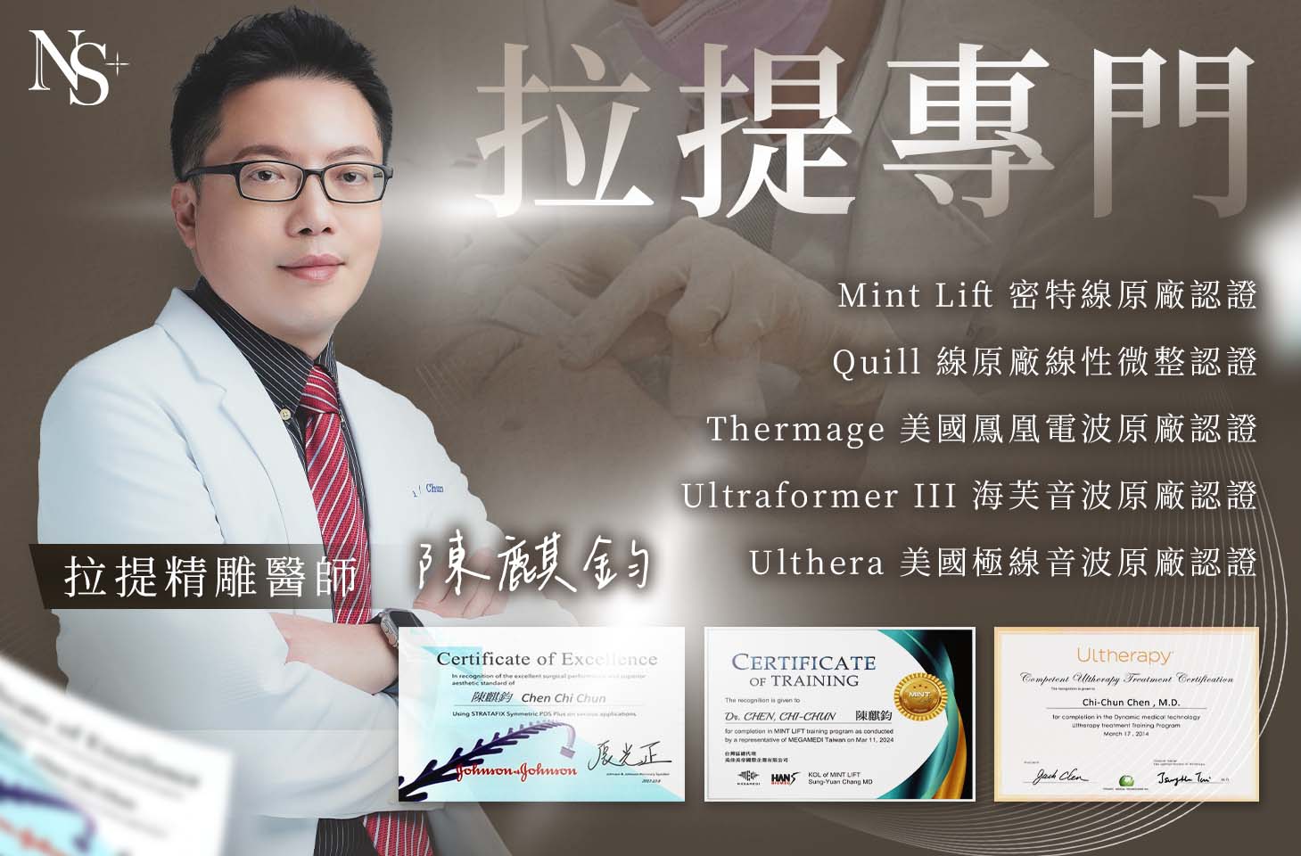 埋線拉提_陳麒鈞醫師