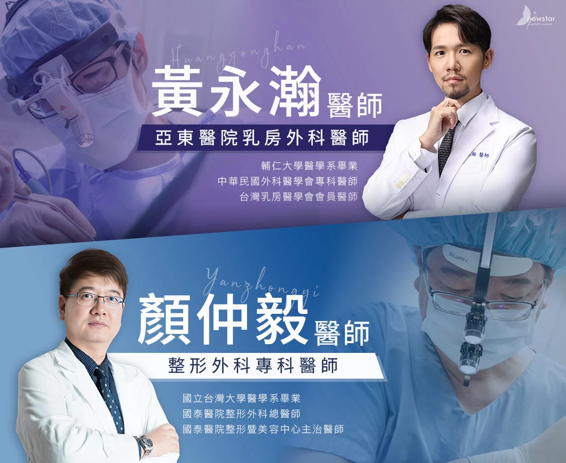 隆乳醫師團隊