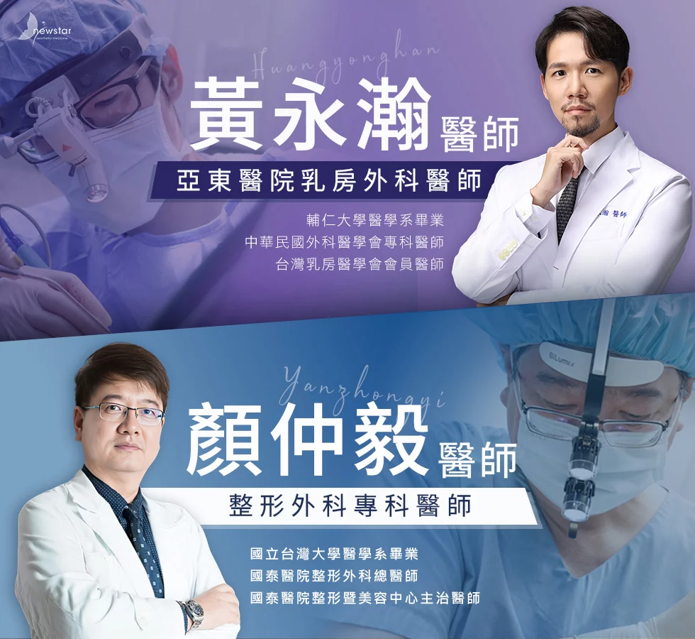 隆乳醫師團隊