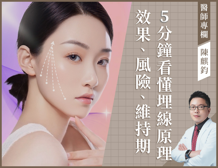 醫師專欄_埋線_外bn(紫