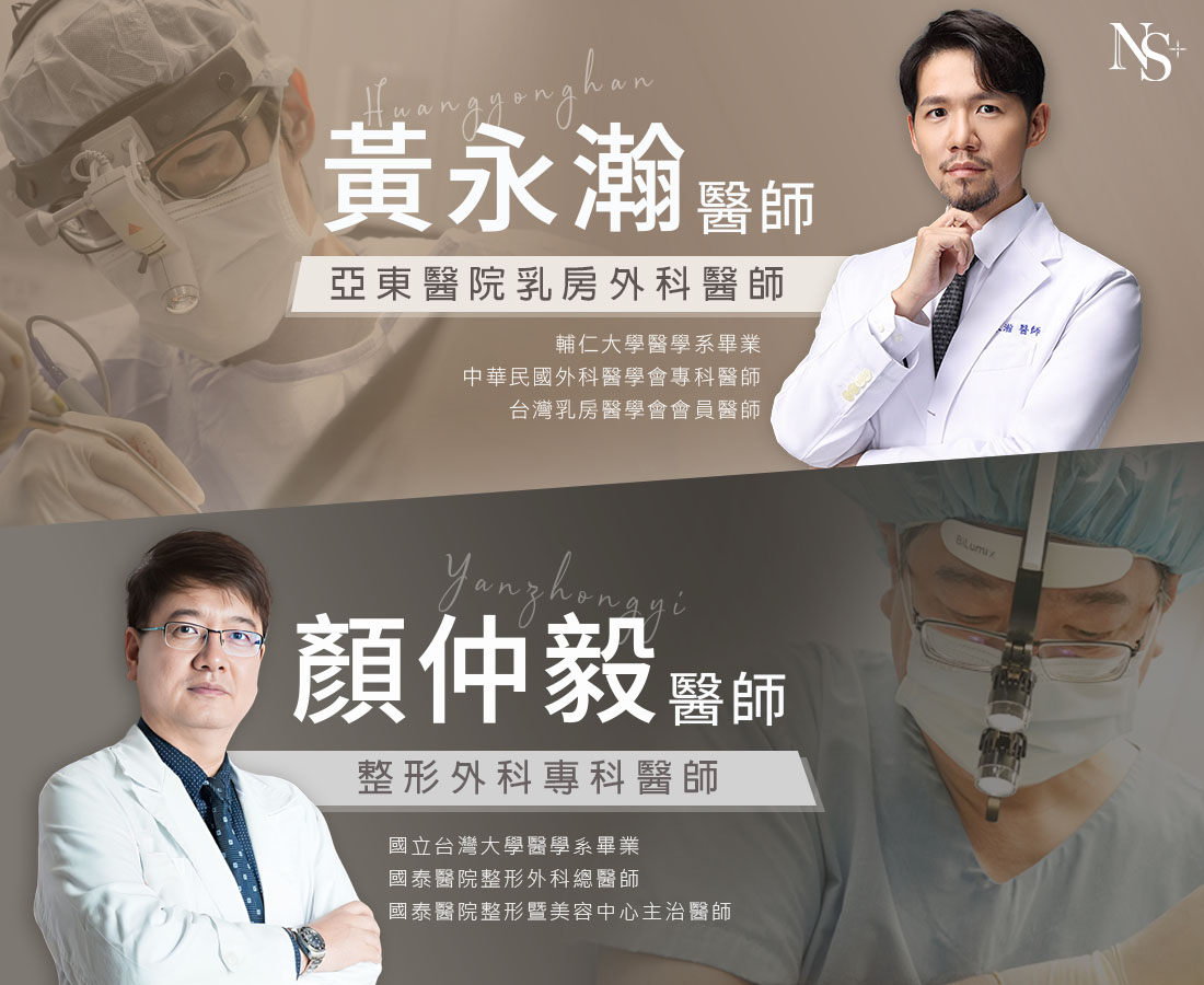 隆乳切口_醫師團隊