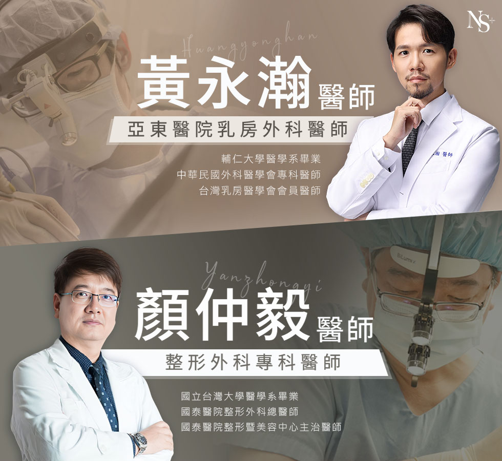 隆乳切口_醫師團隊