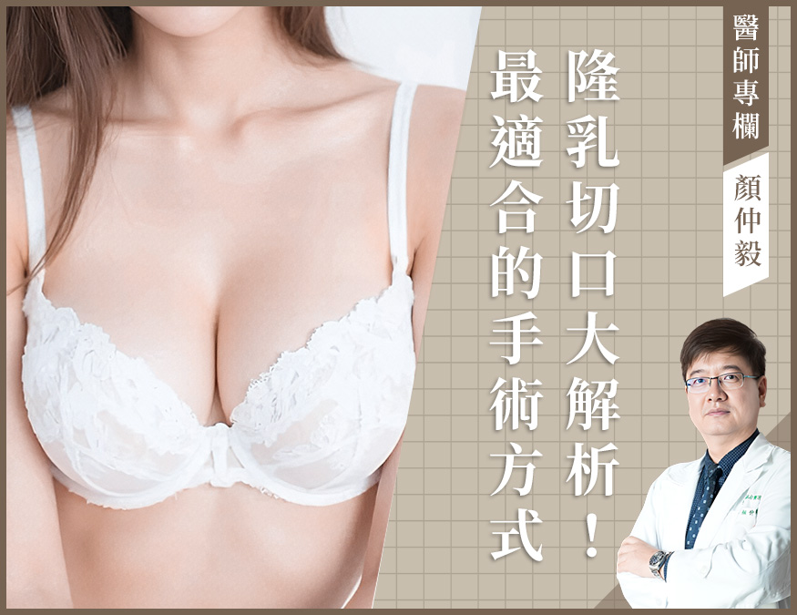 隆乳切口外bn03