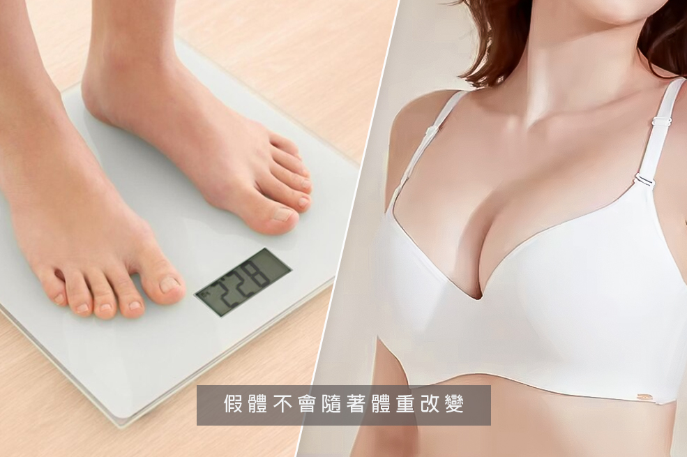 假體隆乳的優缺點_假體不會隨著體重改變
