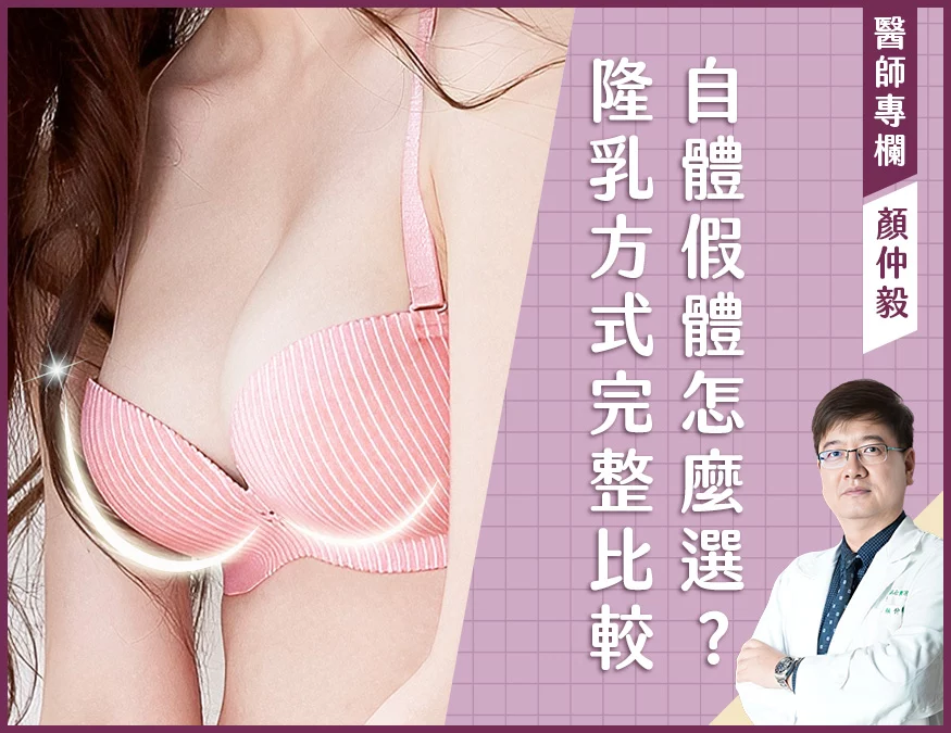 自體vs假體外bn