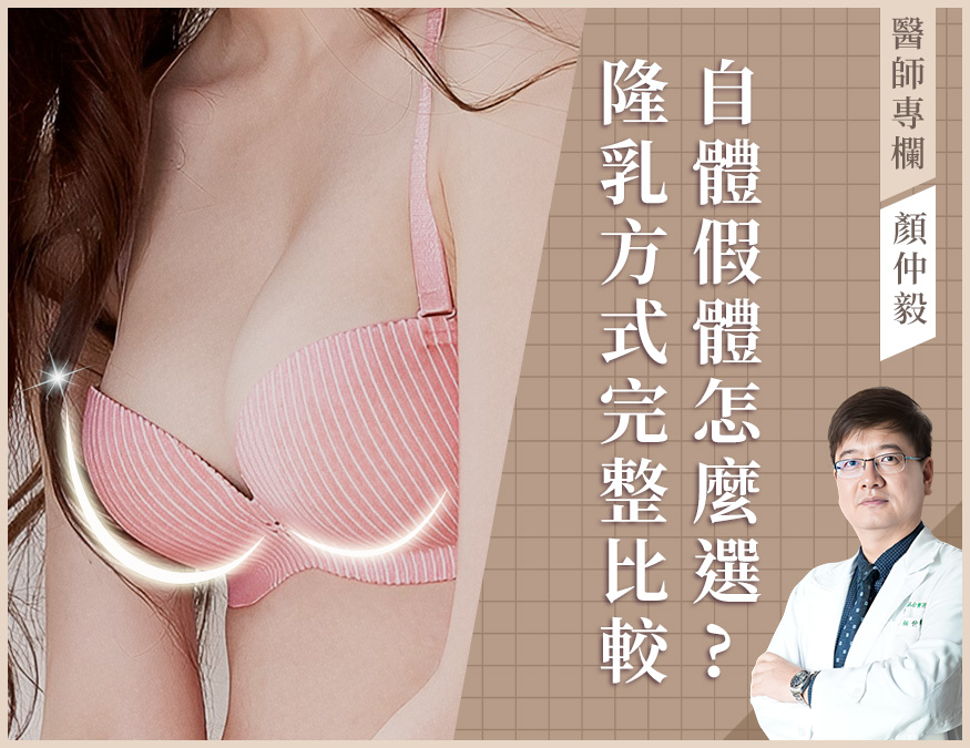 自體vs假體(外bn)01