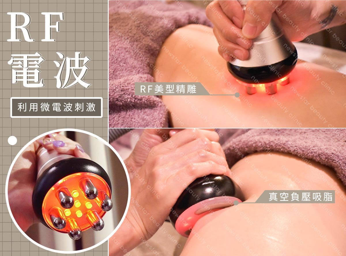 瘦小腿方式_rf電波