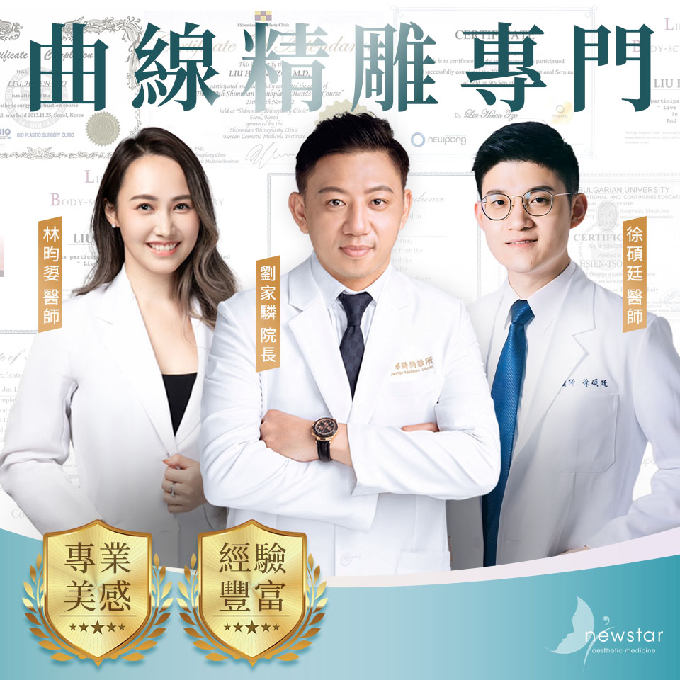 曲線精雕_醫師團隊(手機01