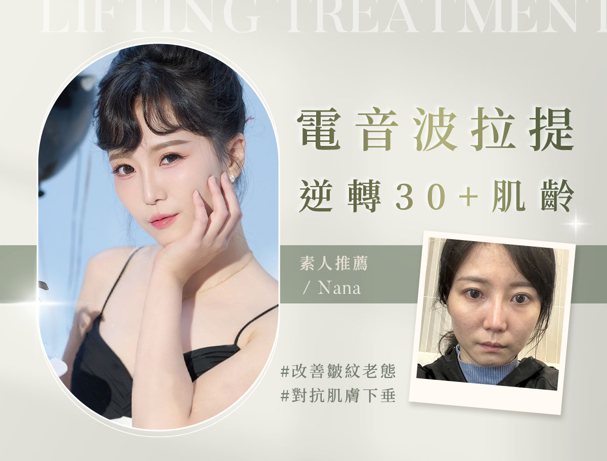 電音波拉提_外BN_娜娜