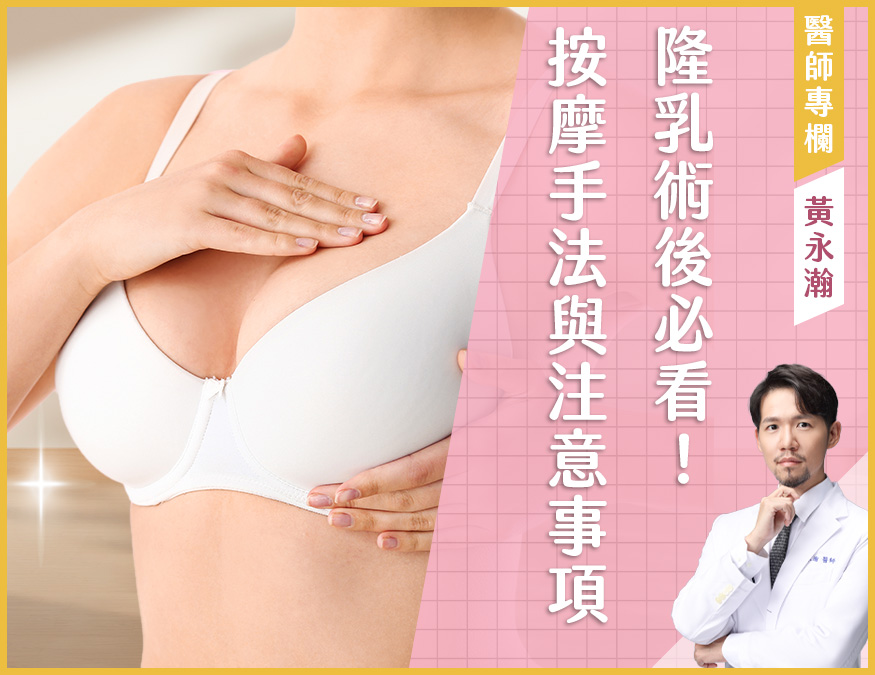 隆乳按摩_醫師專欄_外bn