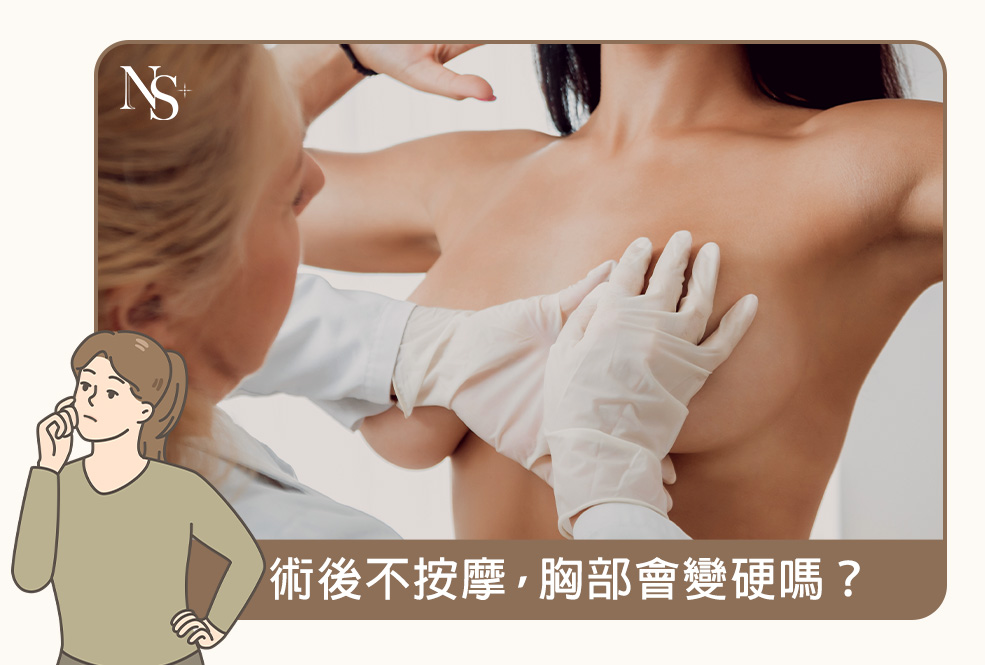 隆乳按摩_不按摩胸部真的會變硬