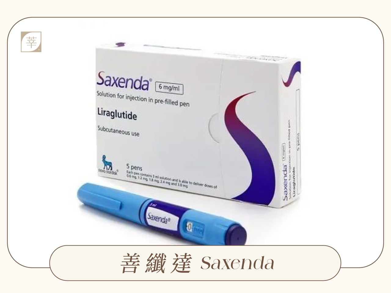 猛健樂瘦瘦筆比較_善纖達