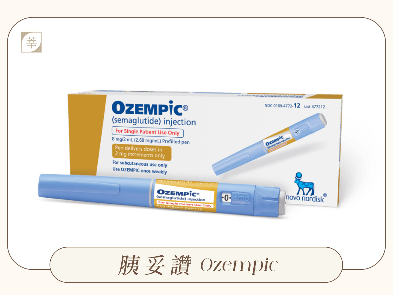 猛健樂瘦瘦筆比較_胰妥讚